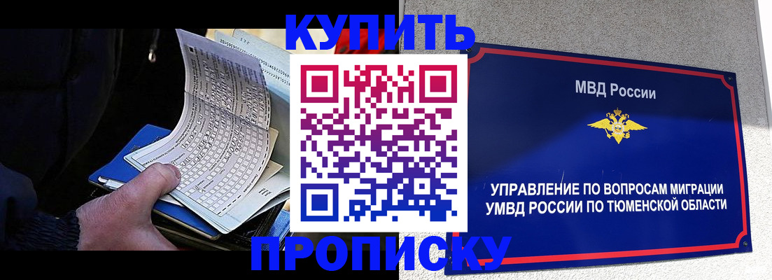 прописка штамп в Когалыме