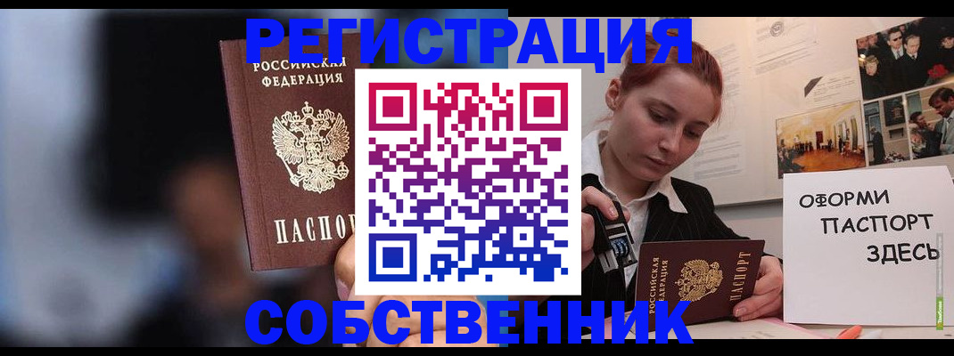 прописка в Когалыме